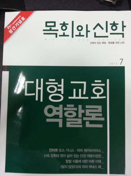 본교 권문상 교수 목회와 신학 7월호 글 게재