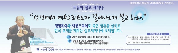 [프뉴마 설교세미나]