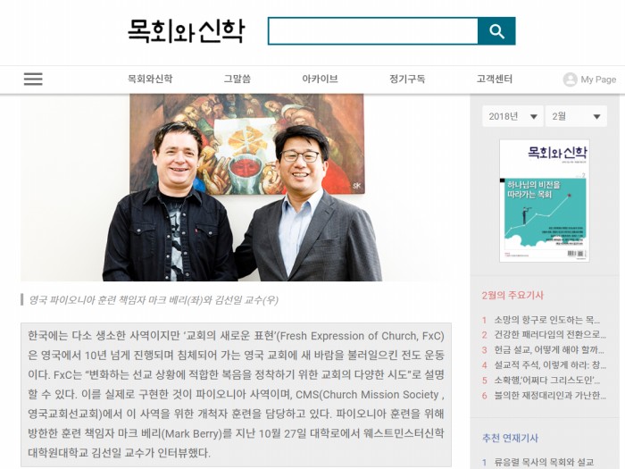본교 김선일 교수 <목회와 신학> 2월호 인터뷰