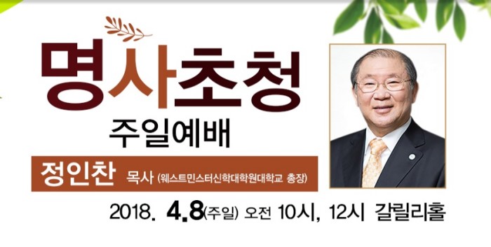 주안 중앙교회 주일예배 설교 예정