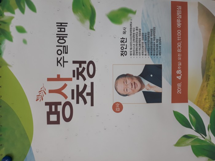 주안중앙교회 부평, 청라 설교