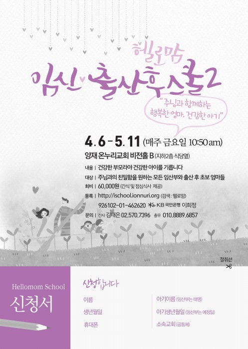 본교 박은정 교수 양재온누리교회 헬로맘 임신.출산후 스쿨 강의