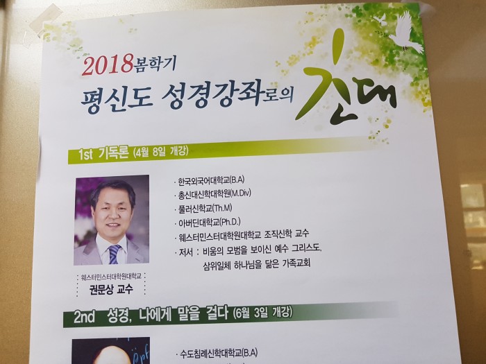 본교 권문상 교수 대광교회 평신도 성경강좌 진행