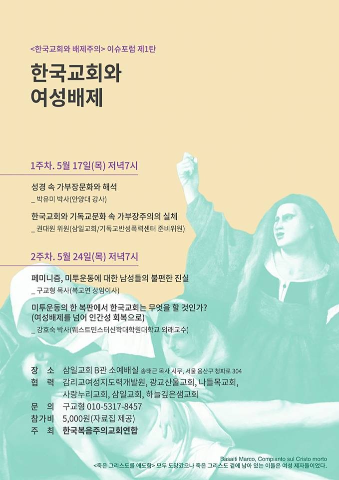 본교 강호숙 교수 삼일교회 특강