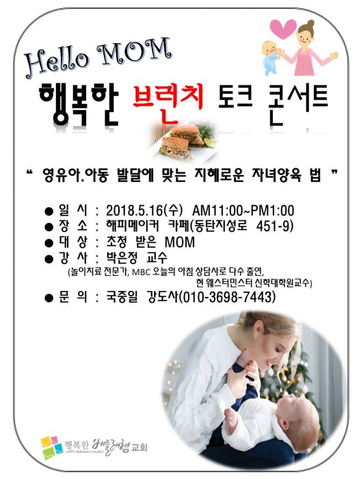 박은정 교수 행복한 브런치 토크 콘서트 진행