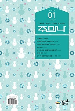 권문상 교수 큐티 월간지 <주만나> 「바이블칼럼」 기고