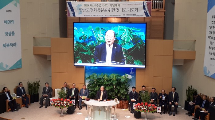 한반도 평화통일을 위한 경기도 기도회 축사