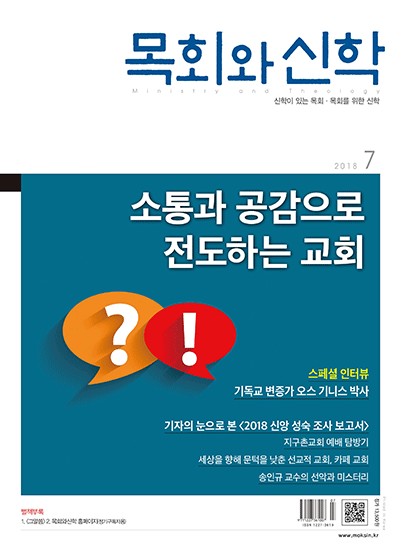 김선일교수 목회와신학 7월호 기고