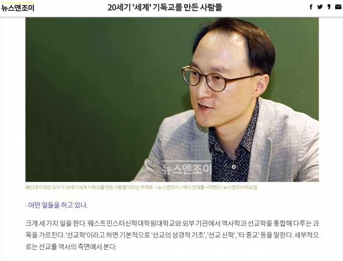 이재근교수 20세기 세계 기독교를 만든 사람들' 연재