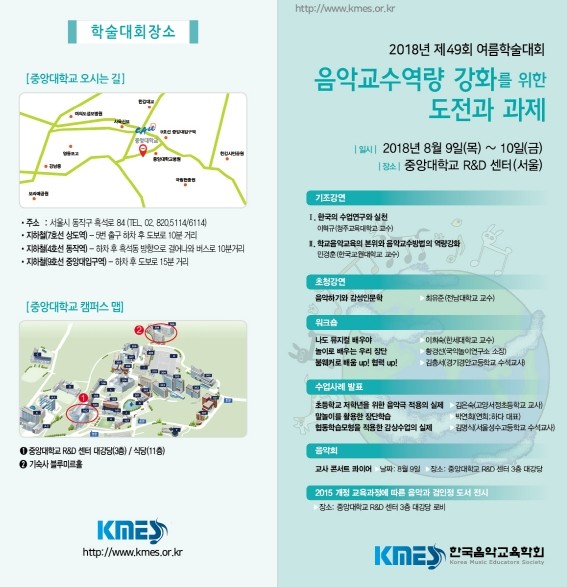 한수정교수 한국음악교육학회 제49회 학술대회 논문 발표