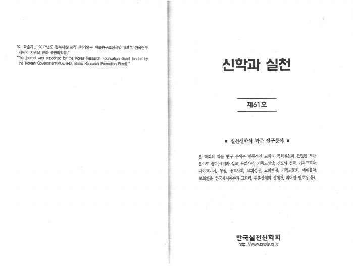 박은정 교수 신학과 실천 (한국실천신학회) 논문게재