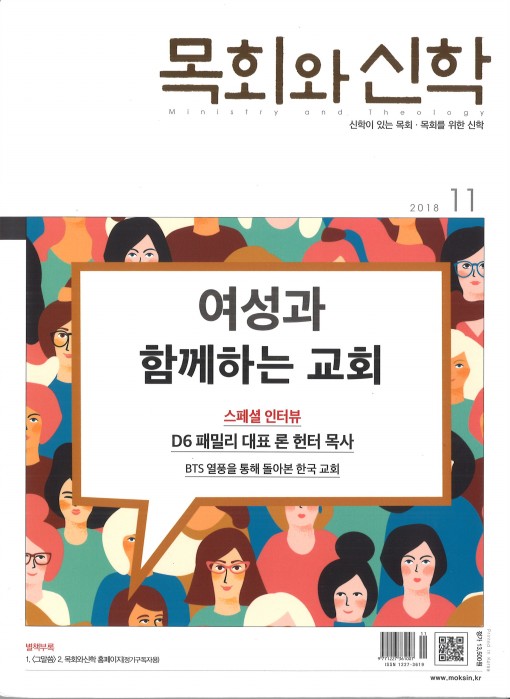 강호숙 교수 목회와 신학 11월호 기고