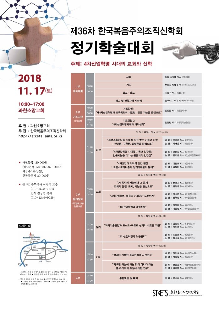 권문상 교수 한국복음주의 조직신학회 발표