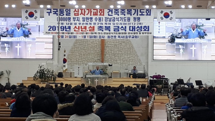 강남금식기도원 2019년 신년. 설 축복 금식 대성회 설교