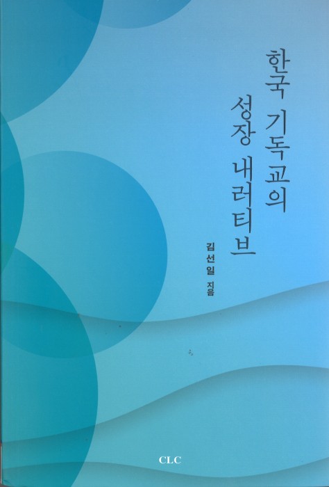 김선일교수 저서 출판