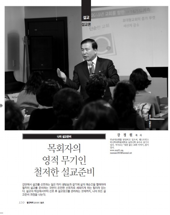 강정원 교수 월간목회 2019년 3월호 기고