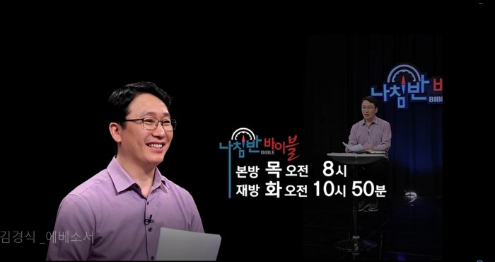 김경식 교수 CGNTV <나침반 바이블> ‘에베소서’ 강의 12주간 방영..