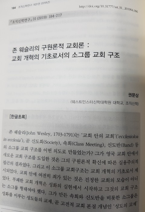 권문상 교수 조직신학연구 논문게재