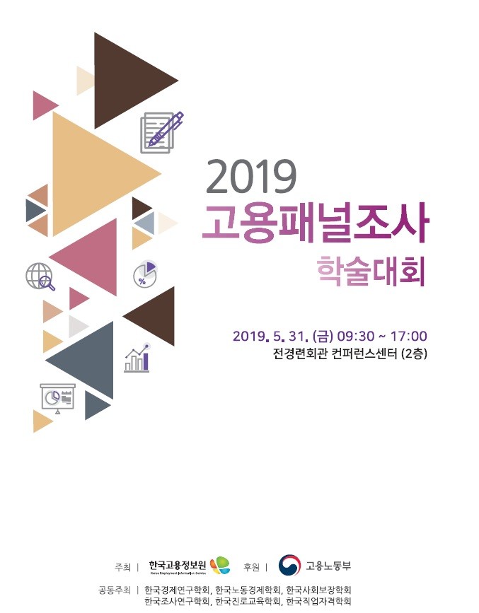 한수정교수 2019 고용패널조사 학술대회 고령화 분과 발표