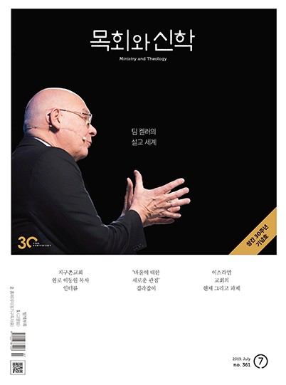 김경식 교수 『목회와신학』 게재