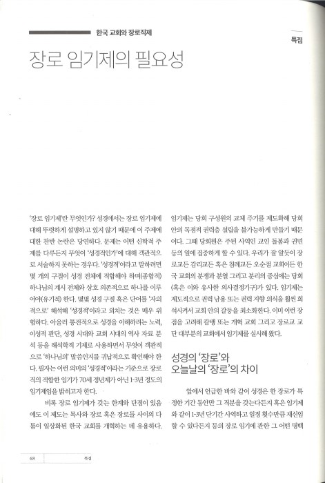 권문상 교수 『목회와신학』 기고