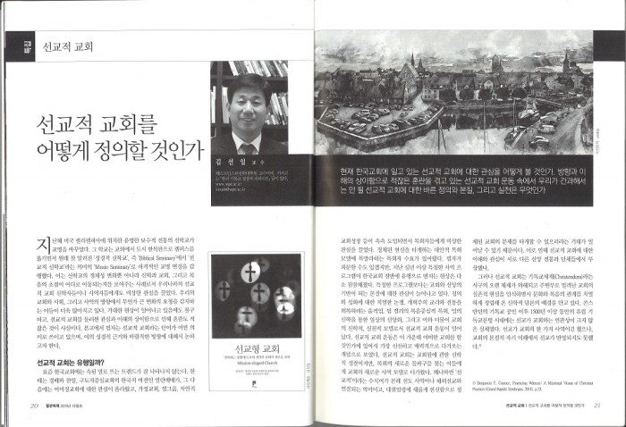 김선일 교수 『월간목회』기고