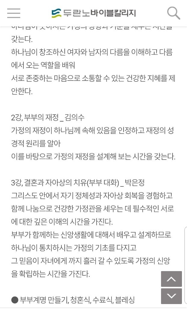 박은정 교수 두란노 결혼 예비학교와 헬로맘 강의