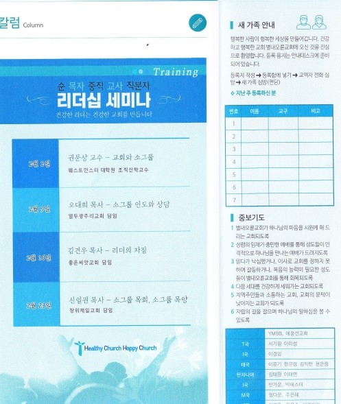 권문상 교수 별내오륜교회 특강