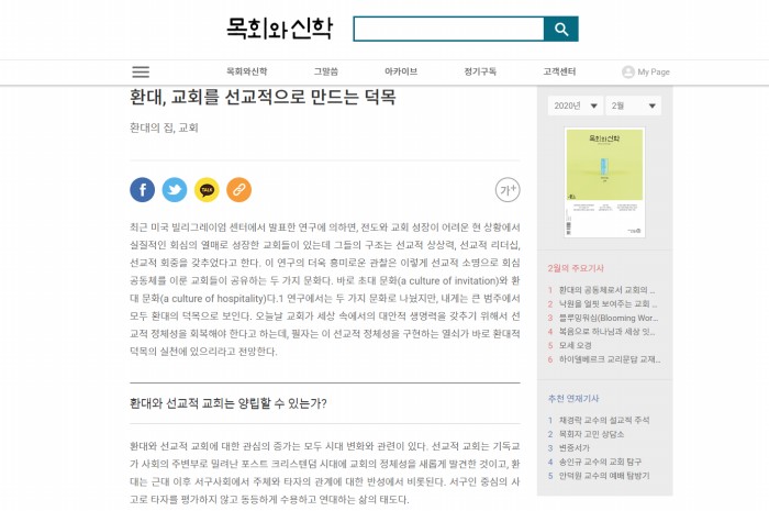 김선일 교수 목회와신학 기고