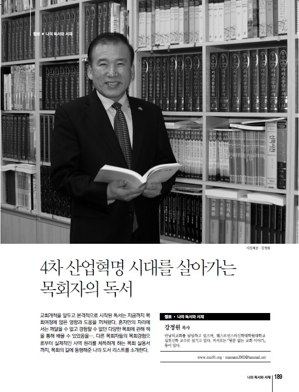 강정원 교수 월간목회 기고