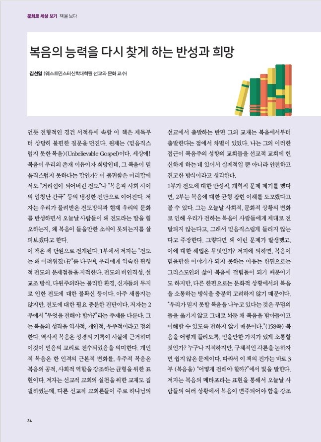 김선일 교수 신앙과 삶 기고