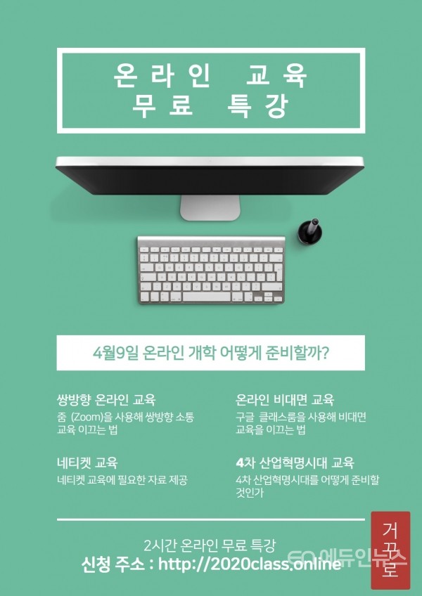 박병기 교수 온라인 교육 특강 보도