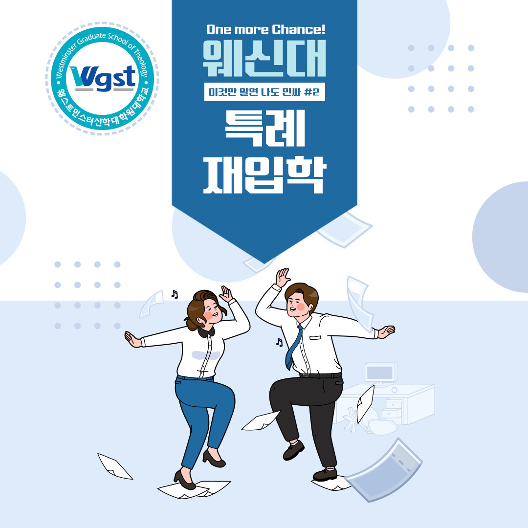 또 한번의 기회 - 특례재입학