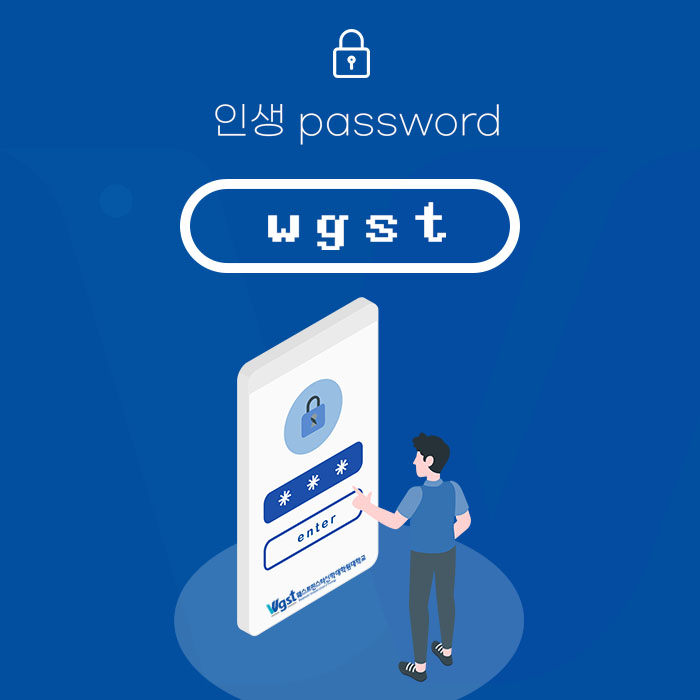 인생 password